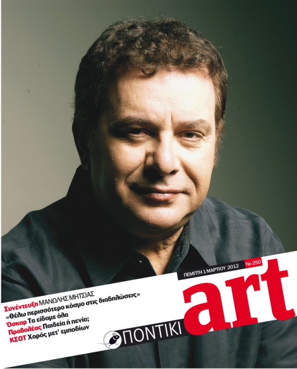 Διαβάστε στο Ποντίκι art που κυκλοφορεί - Media