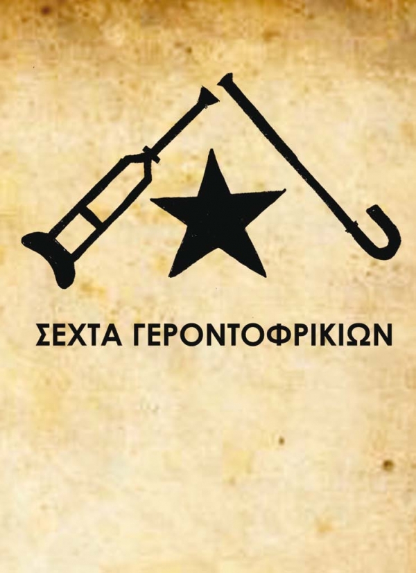 Αντάρτικο Χολής  - Media