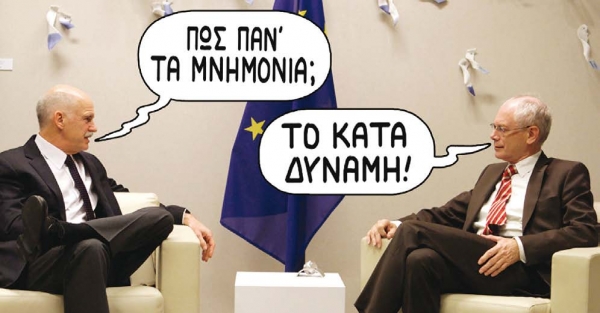 Έτοιμο φαγητό σε ΔΝΤ – τρόικα - Media