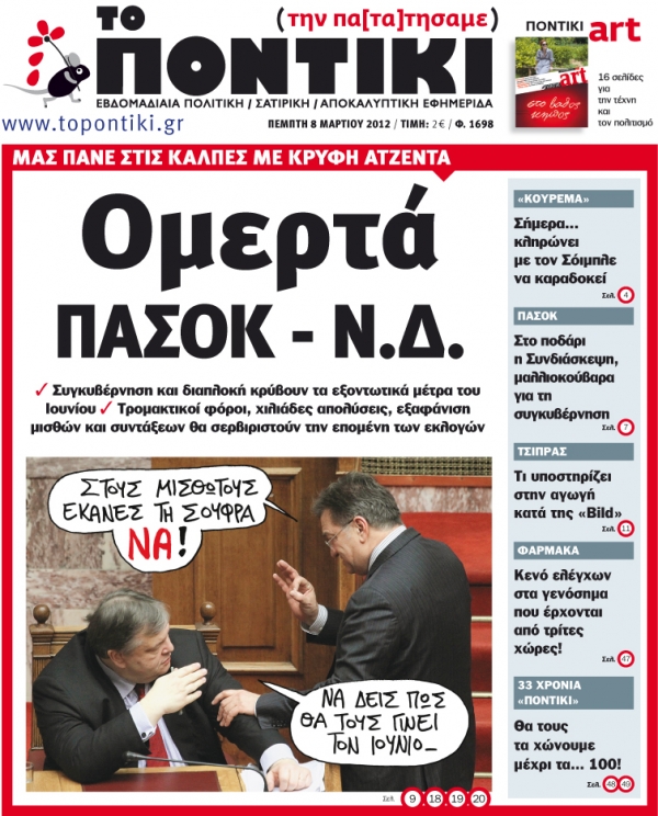 Μην χάσετε το «ΠΟΝΤΙΚΙ» που κυκλοφορεί την Πέμπτη, 8 Μαρτίου - Media