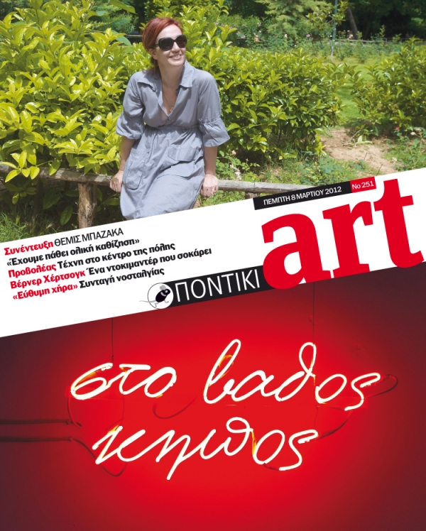 Διαβάστε στο Ποντίκι art που κυκλοφορεί - Media