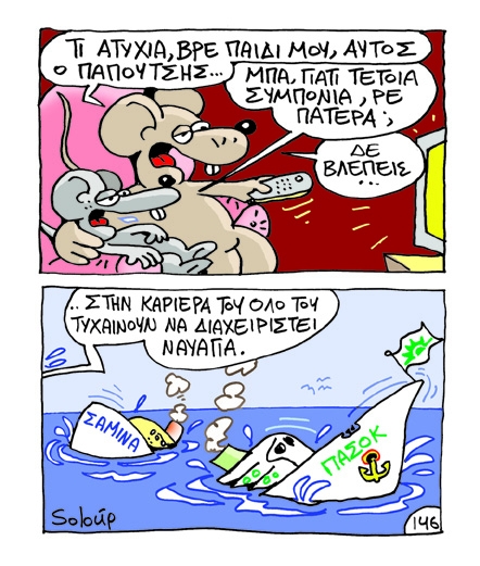 ναυάγια - Media