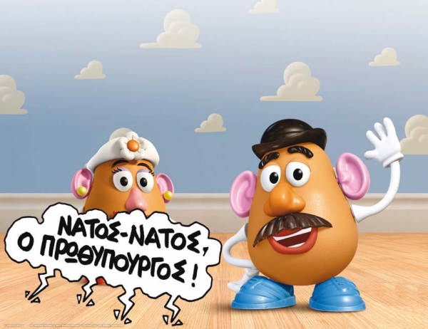 Αναπτυξιακός πατάταγος!  - Media