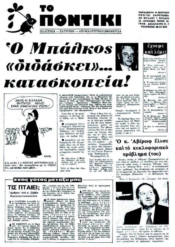 33 χρόνια Ποντίκι - Media
