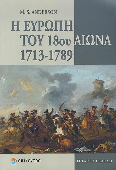 Η Ευρώπη του 18ου αιώνα 1713-1789 - Media