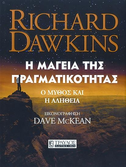 Η μαγεία της πραγματικότητας - Media