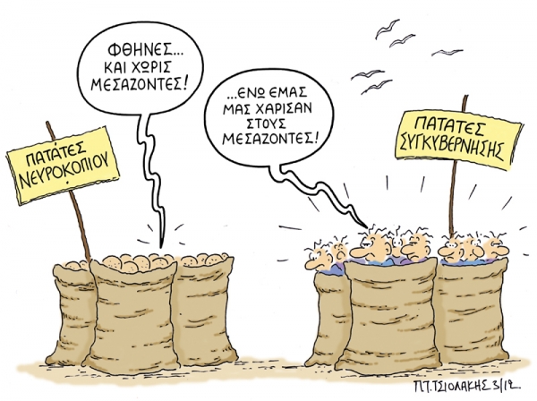 πατάτες - Media