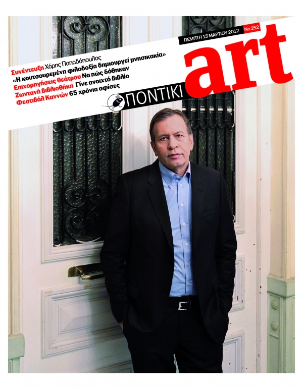 Διαβάστε στο Ποντίκι art που κυκλοφορεί - Media