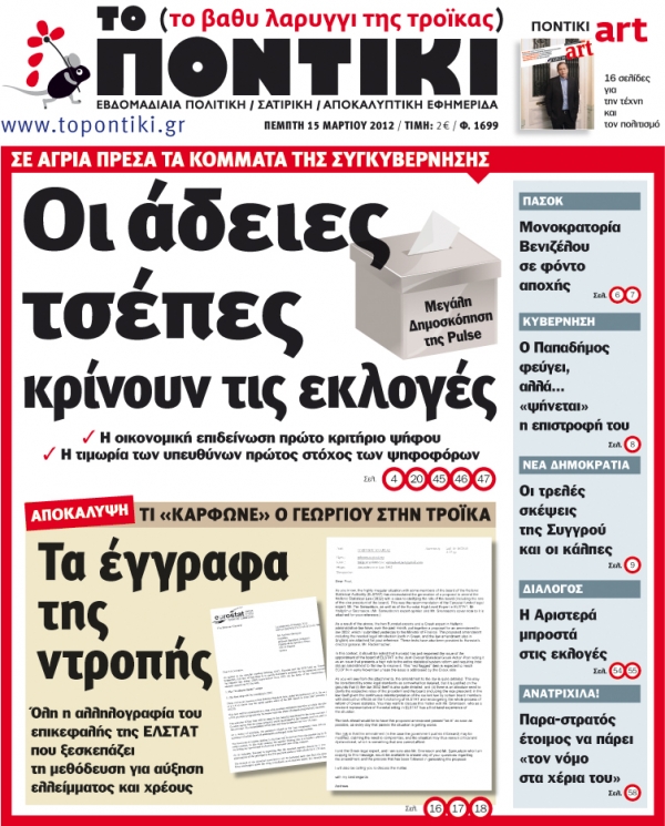 Μην χάσετε το «ΠΟΝΤΙΚΙ» που κυκλοφορεί την Πέμπτη, 15 Μαρτίου - Media