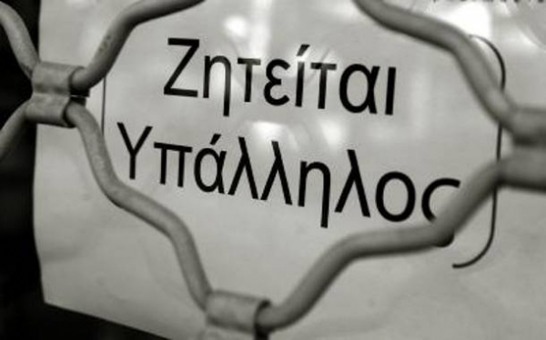Στο 20,7% η ανεργία το τέταρτο τρίμηνο - Media