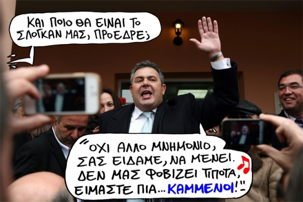 καμμένος - Media