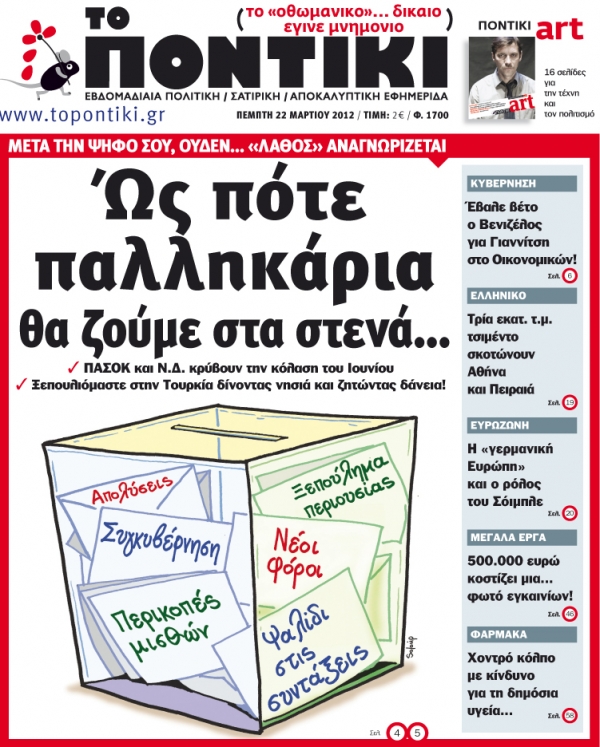 Μην χάσετε το «ΠΟΝΤΙΚΙ» που κυκλοφορεί την Πέμπτη, 22 Μαρτίου    - Media