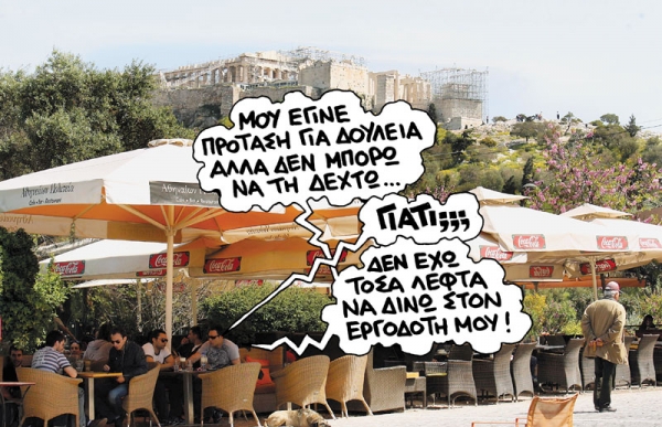 Τα χάλια μας δεν έχουν τέλος   - Media