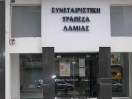 Εισαγγελική ερευνά για τα δάνεια των συναιτεριστικών τραπεζών - Media