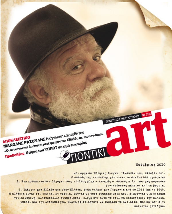 Διαβάστε στο Ποντίκι art που κυκλοφορεί - Media