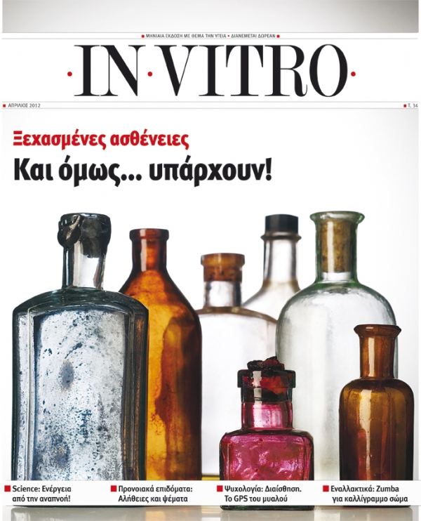 Διαβάστε στο IN VITRO που κυκλοφορεί - Media