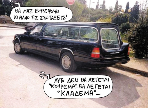 Ξανά στο κουρείο οι συντάξεις - Media