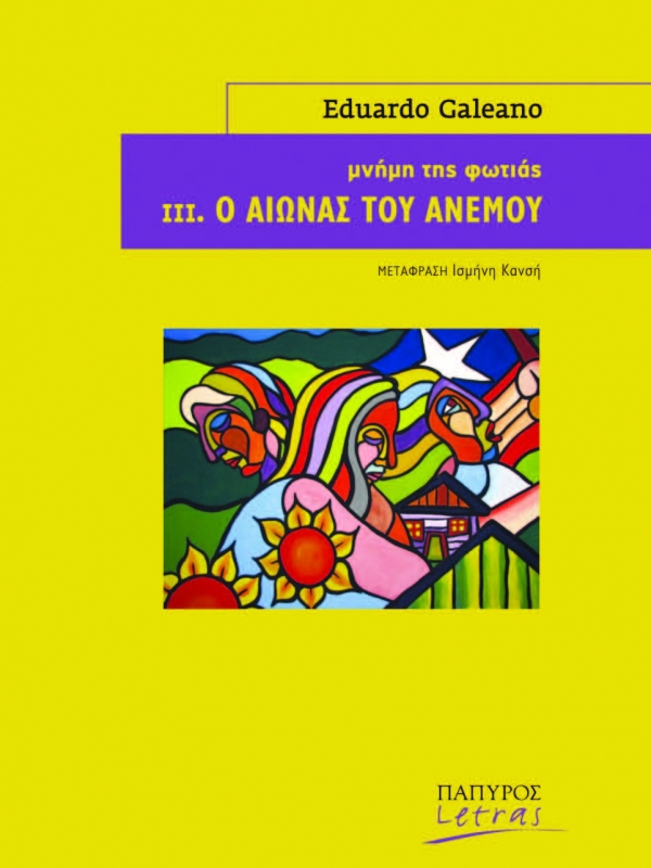 Ο αιώνας του ανέμου - Media