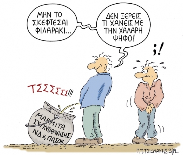 νδ πασοκ - Media