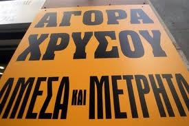 Σοβαρές φορολογικές παραβάσεις στα ανταλλακτήρια χρυσού - Media