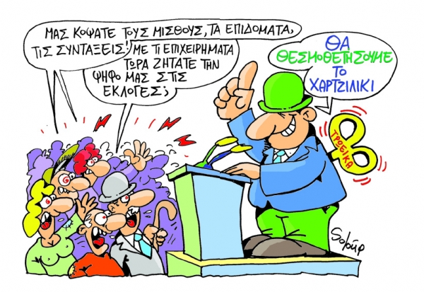 χαρτζιλίκι - Media