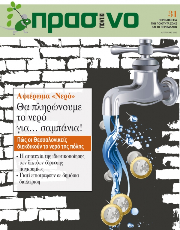 Πράσινο Ποντίκι Απριλίου - Media