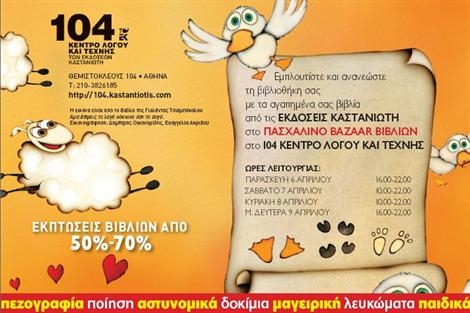 Το ΠΟΝΤΙΚΙ art προτείνει για την Παρασκευή 6 Απριλίου  - Media