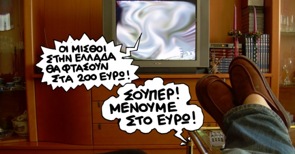 PSI: Ρέκβιεμ για την Ελλάδα  - Media