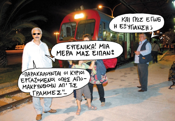 Φουλάρει η ΤΡΑΙΝΟΣΕ... - Media