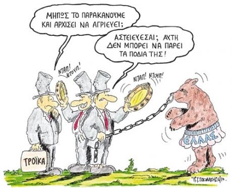 Η τρόικα είπε και ελάλησε...  - Media
