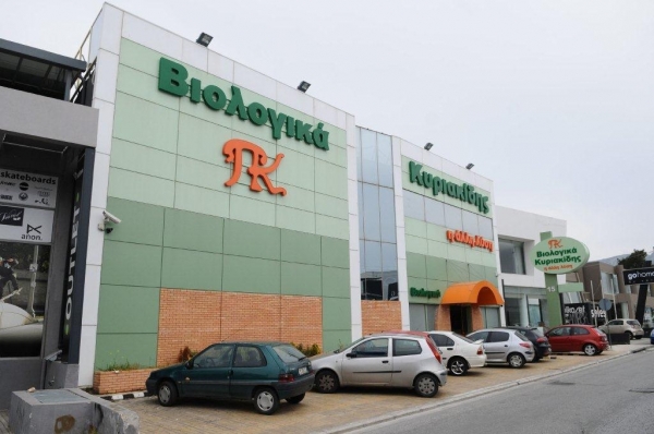 Δεκάδες προϊόντα έως 20% φθηνότερα στο supermarket ΒΙΟΛΟΓΙΚΑ ΚΥΡΙΑΚΙΔΗΣ - Media