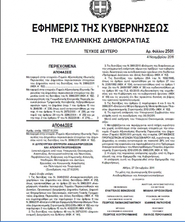 Αξιοποίηση και πράσινα άλογα - Media