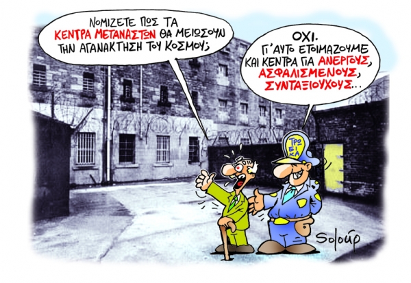 κέντρα κράτησης - Media