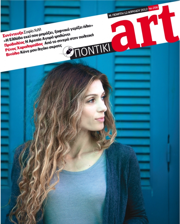 Διαβάστε στο Ποντίκι art που κυκλοφορεί - Media
