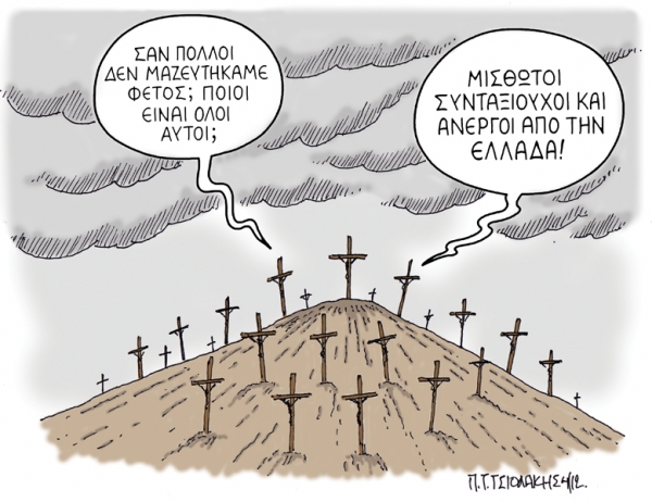 εσταυρωμένοι - Media