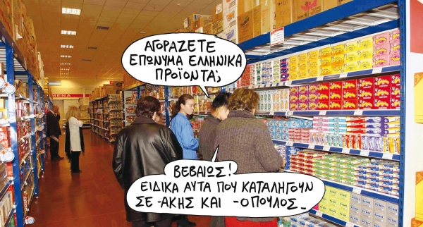 «Ροκανίζουν» την παραγωγή - Media