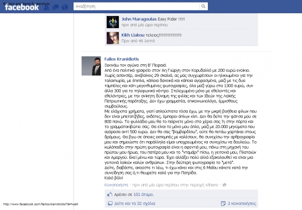 Κρανιδιώτης: Με ελάχιστα χρήματα ξεκινάω τον αγώνα στη Β’ Πειραιά - Media