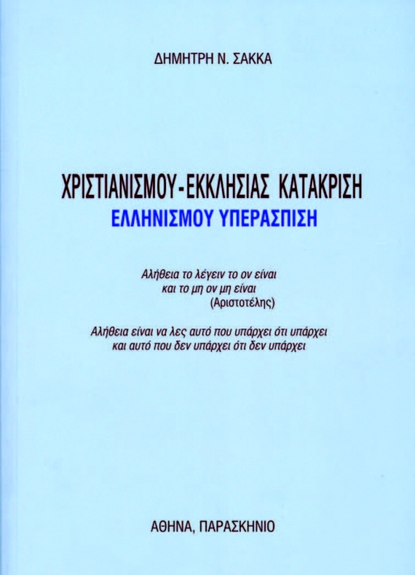Ασυμβίβαστες παραδόσεις - Media