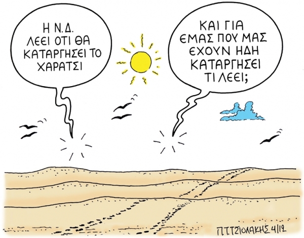 1οικαταργημένοι - Media