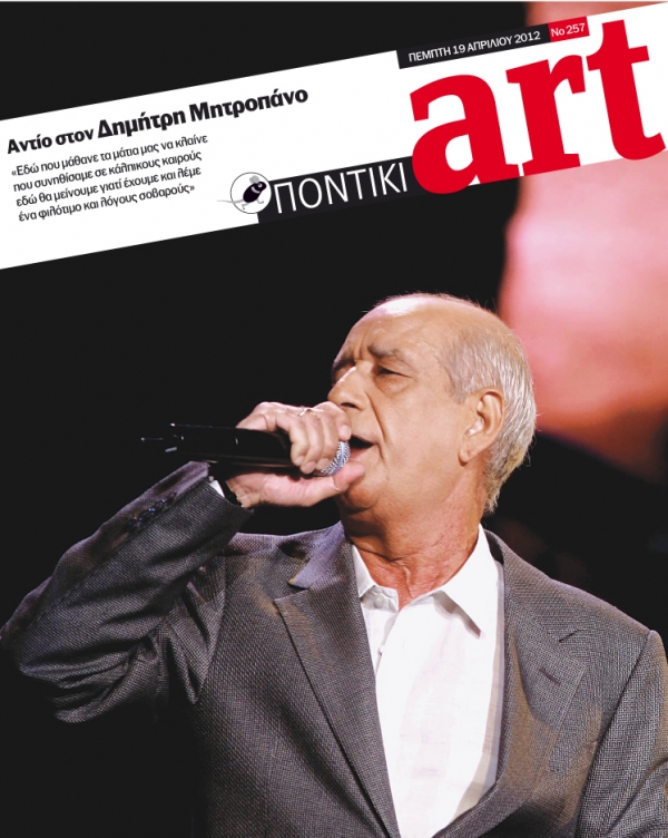 Διαβάστε στο Ποντίκι art που κυκλοφορεί  - Media