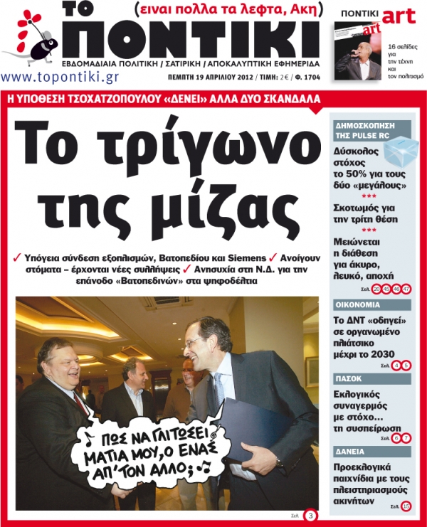 Μην χάσετε το «ΠΟΝΤΙΚΙ» που κυκλοφορεί την Πέμπτη, 19 Απριλίου  - Media