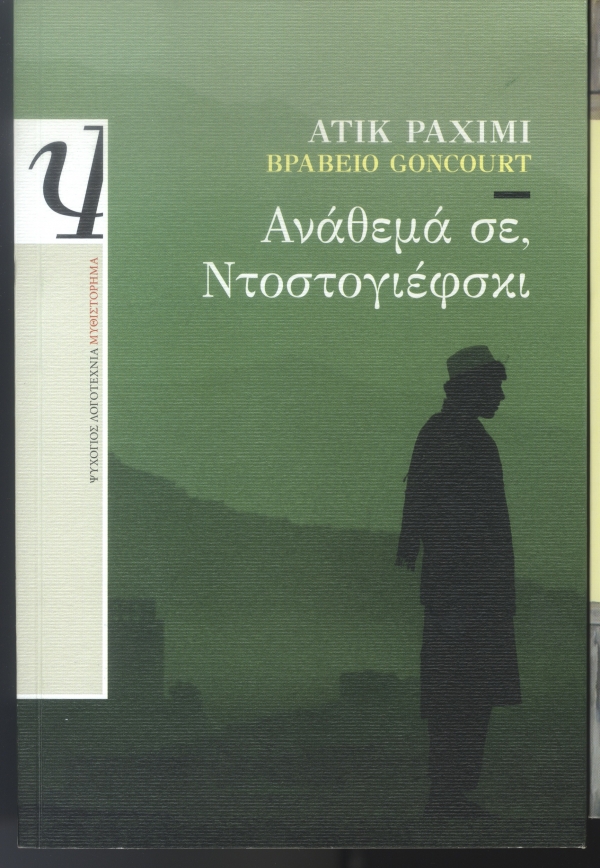 Ανάθεμά σε, ντοστογιέφσκι - Media