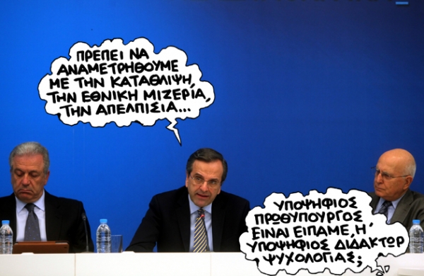 σαμαράς - Media