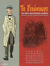 Το Γιούσουρι και άλλες φανταστικές ιστορίες - Media