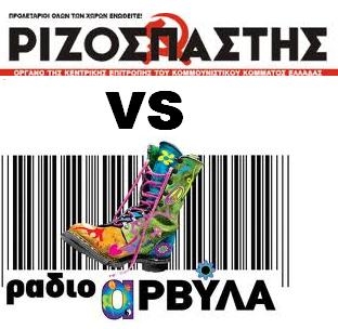 Ριζοσπάστης εναντίον Ράδιο Αρβύλα - Media