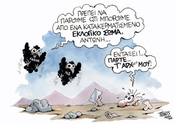 eklogiko swma - Media