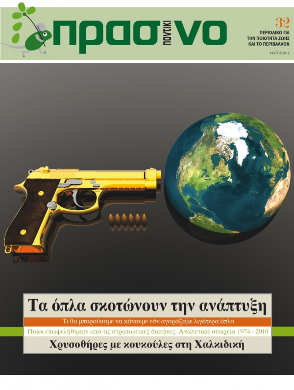 Πράσινο Ποντίκι Μαΐου - Media