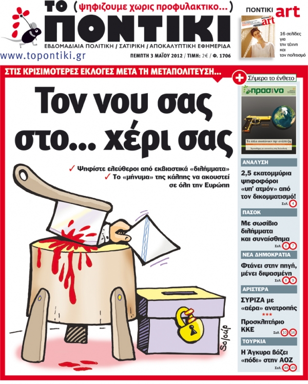 Μην χάσετε το «ΠΟΝΤΙΚΙ» που κυκλοφορεί την Πέμπτη, 3 Μαΐου   - Media