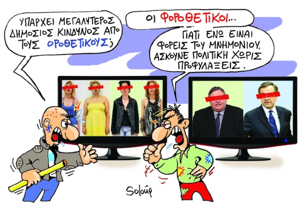 οροθετικοι - Media