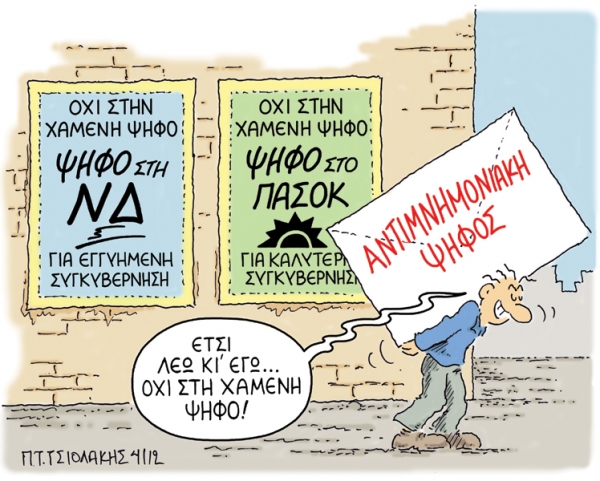 εκλογες - Media
